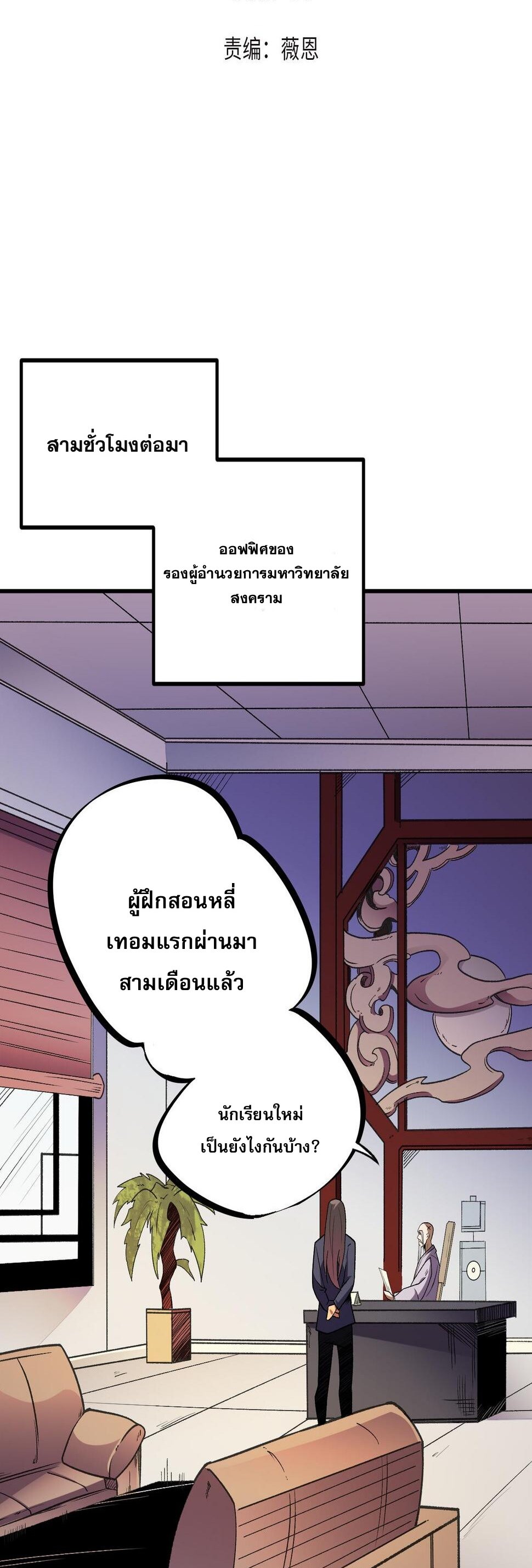 ฉันคือผู้เล่นไร้อาชีพที่สังหารเหล่าเทพ ตอนที่ 23 หน้า 3