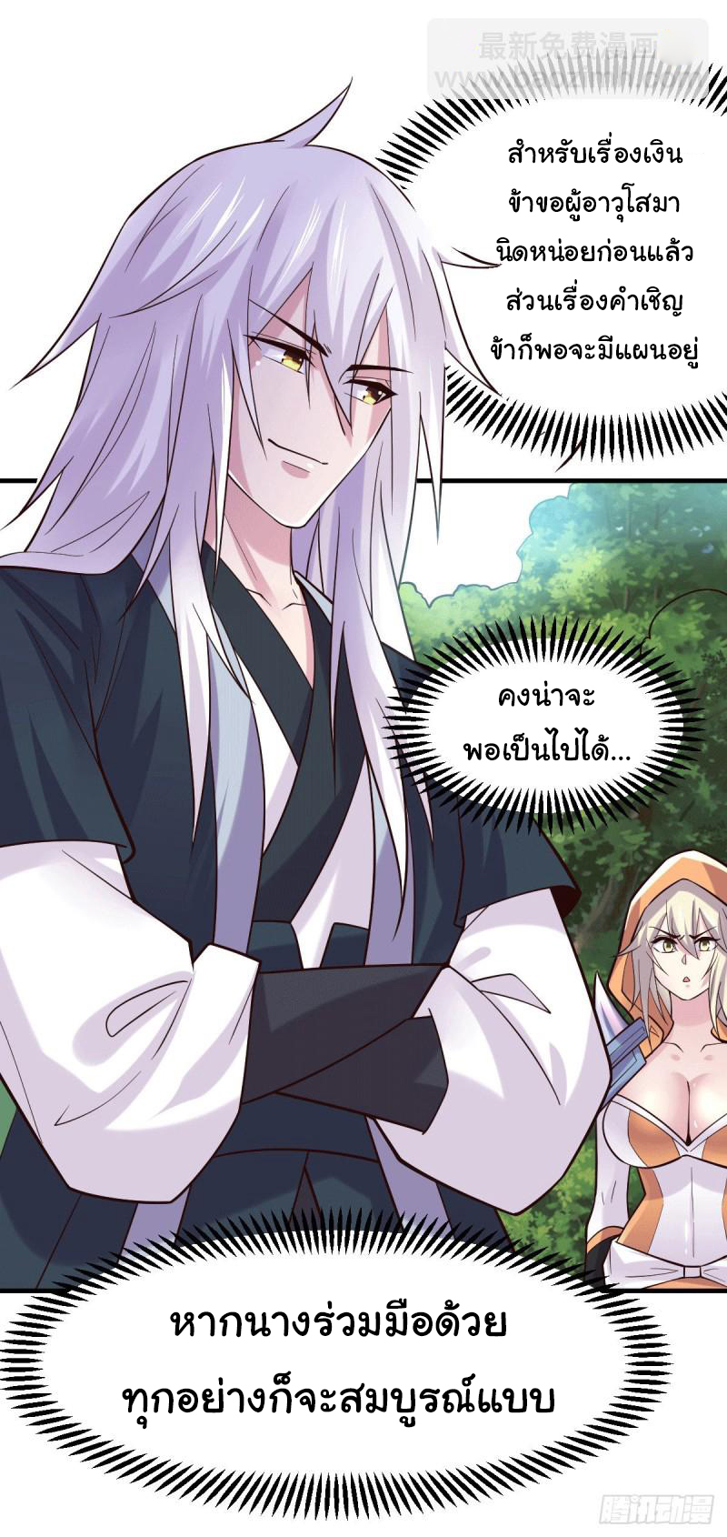 เซียนร้อยรักเขยนี้ขอบ่มเซียนให้พ่อตา-Immortal Husband on The Earth ตอนที่ 55 หน้า 13