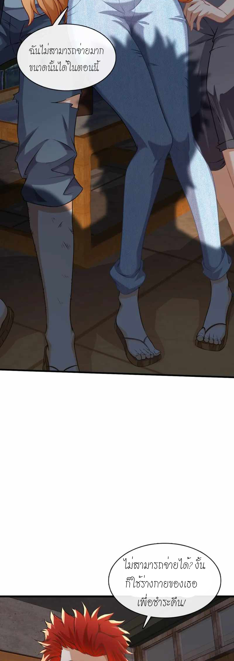 สุดยอดลูกเขยบ้า ตอนที่ 1 หน้า 44