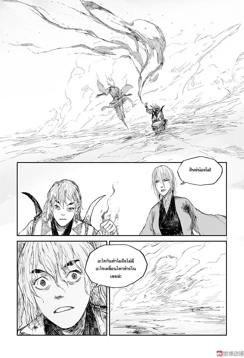 ผู้ขจัดมาร [จีนตัดจบ] ตอนที่ 41 หน้า 12