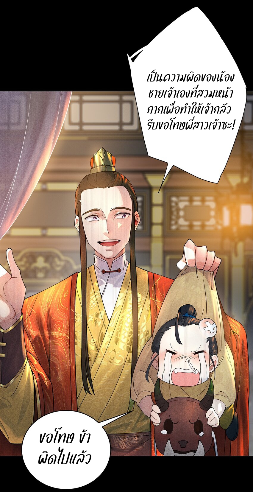 ตัวแปรจุติ ตอนที่ 34 หน้า 24