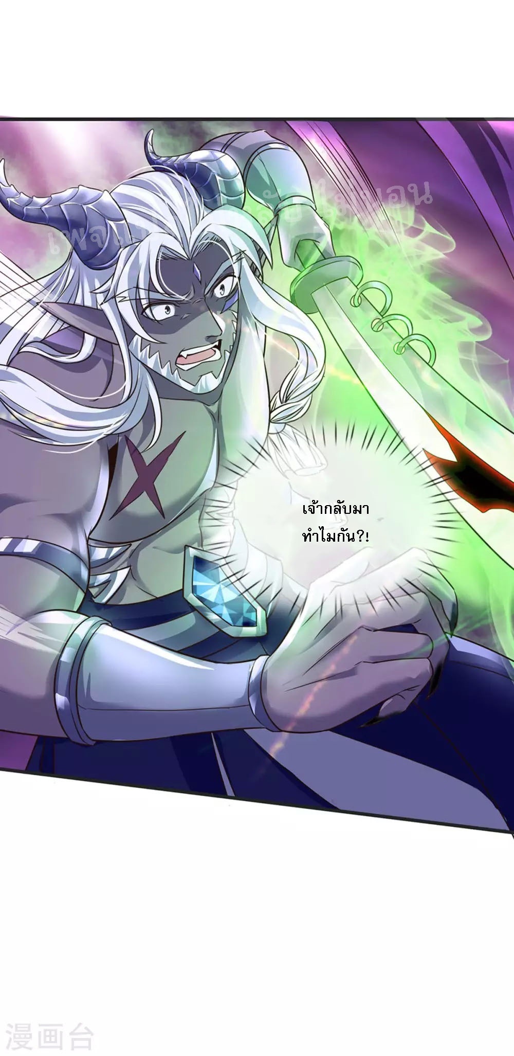 |.สุดยอดระบบเจ้าราชันย์ปีศาจ ตอนที่ 53 หน้า 7