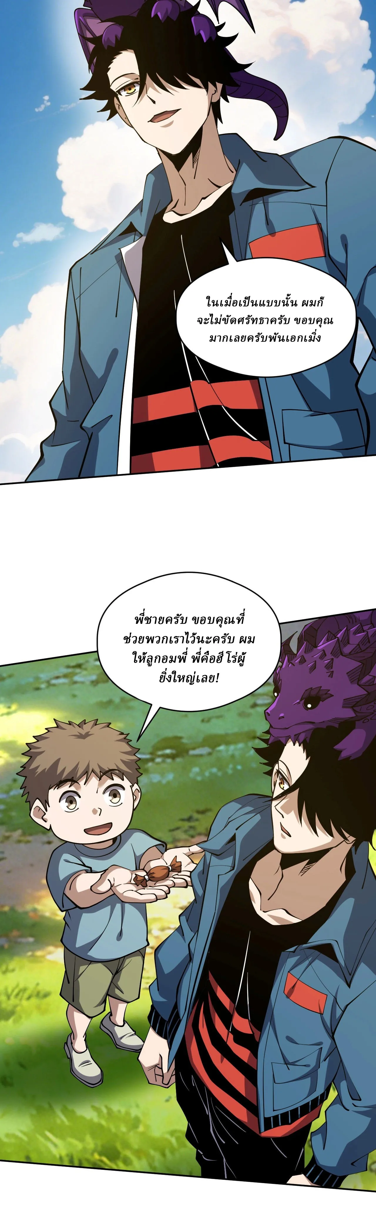 Global Beast Tamer I Can See the Path of Evolution ตอนที่ 80 หน้า 4