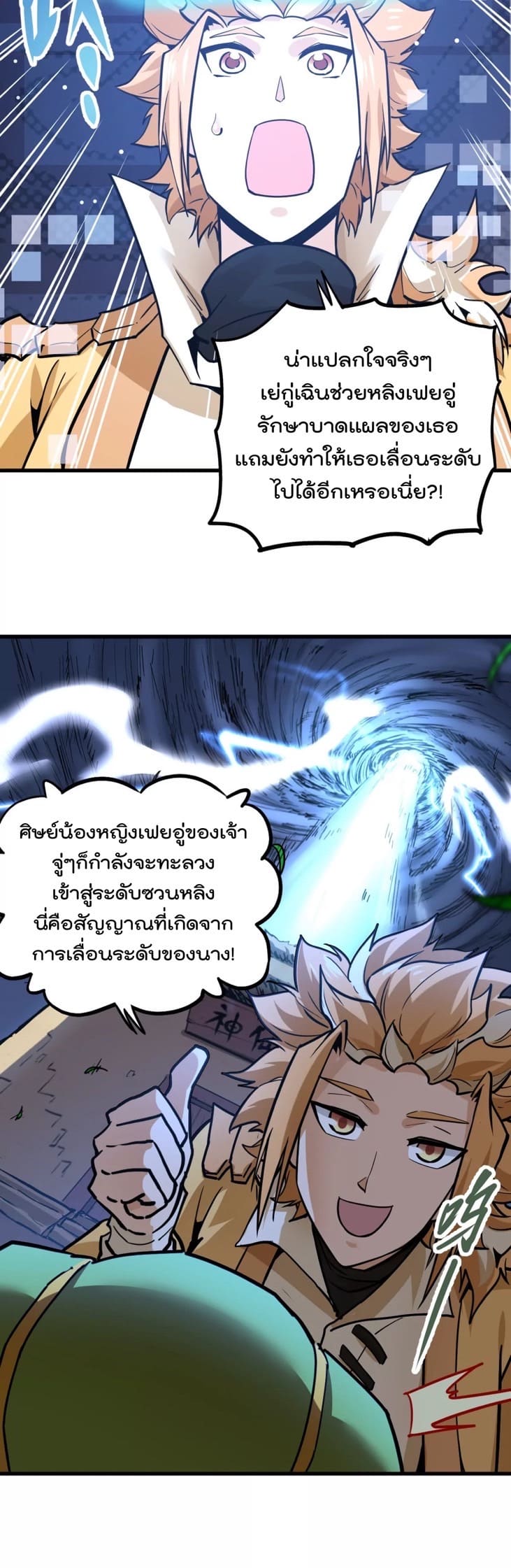 ระบบนิกายที่แข็งแกร่งที่สุด ตอนที่ 6 หน้า 14