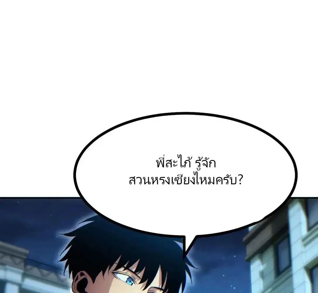 เกิดใหม่วันสิ้นโลก  (Rebirth In The End Times: I Reached The Top By Opening Boxes) ตอนที่ 17 หน้า 9