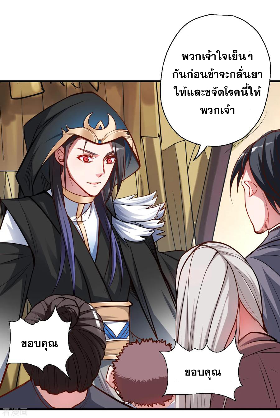 The Strongest Golden Kidney System ตอนที่ 27 หน้า 26