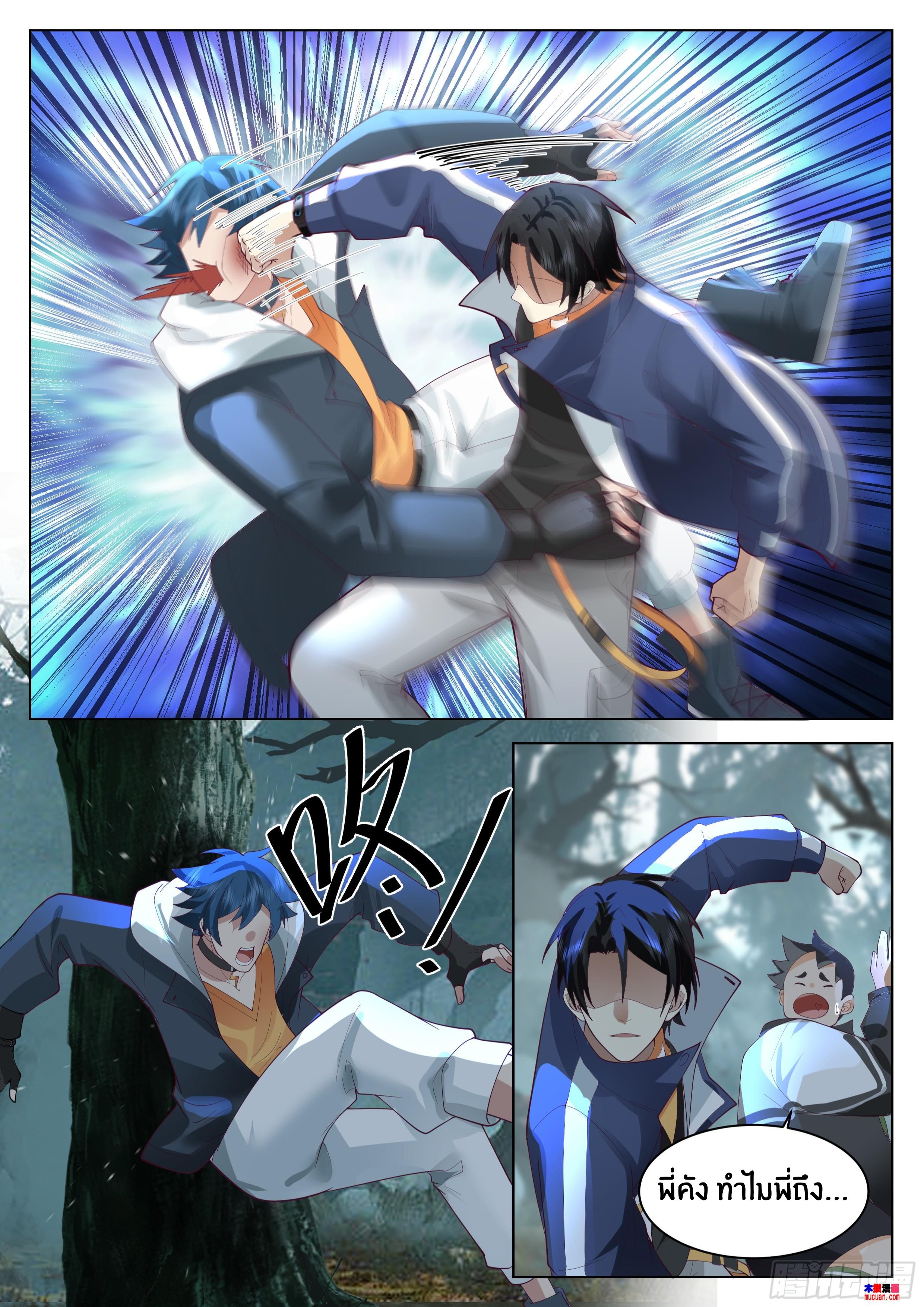 The Supreme Way ตอนที่ 76 หน้า 9