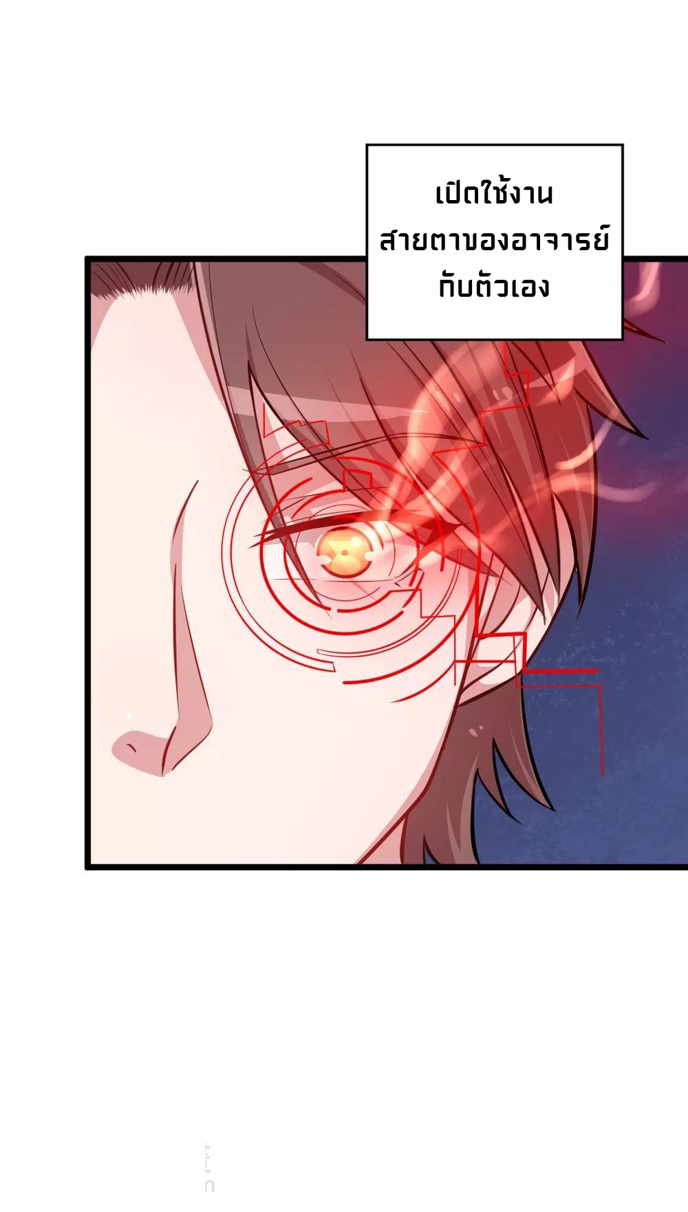 สุดยอดระบบอาจารย์ ตอนที่ 24 หน้า 27