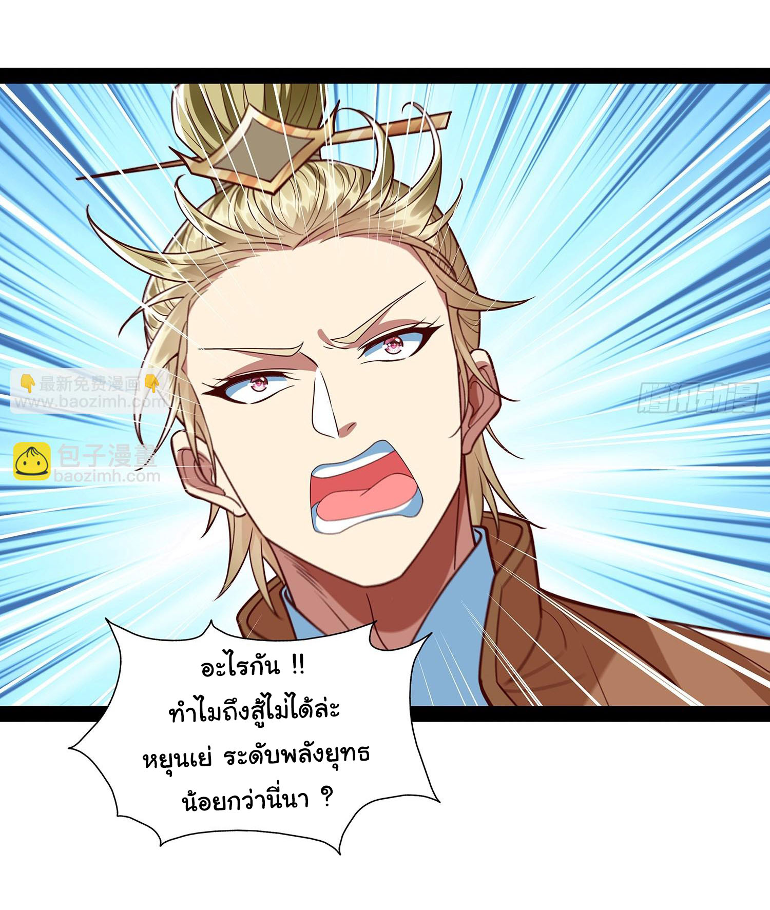 ฉันนี่แหละบรรพบุรุษโลกปีศาจ ( Reincarnation of the Demon Ancestor ) ตอนที่ 29 หน้า 15