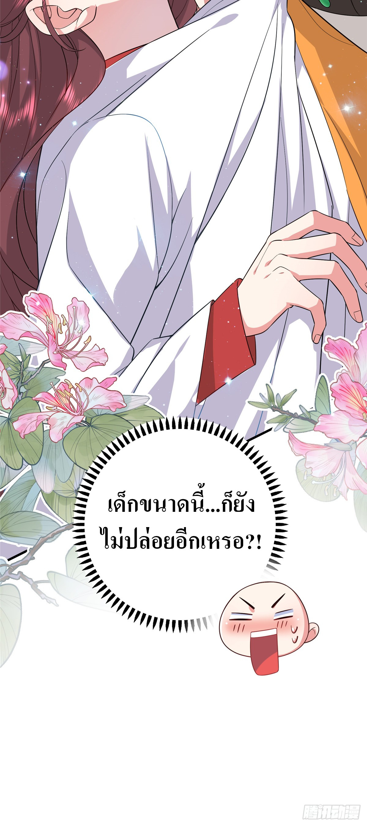 สามีทั้งแปดให้ตายเถอะ! ตอนที่ 3 หน้า 18