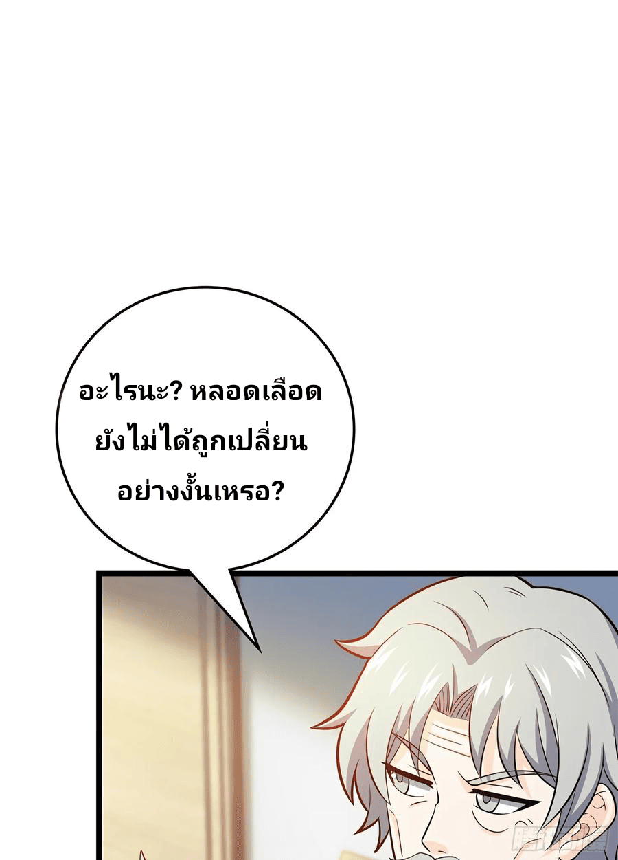 The new life of the Kuan King-ชีวิตใหม่ของราชาจอมกวน ตอนที่ 57 หน้า 19
