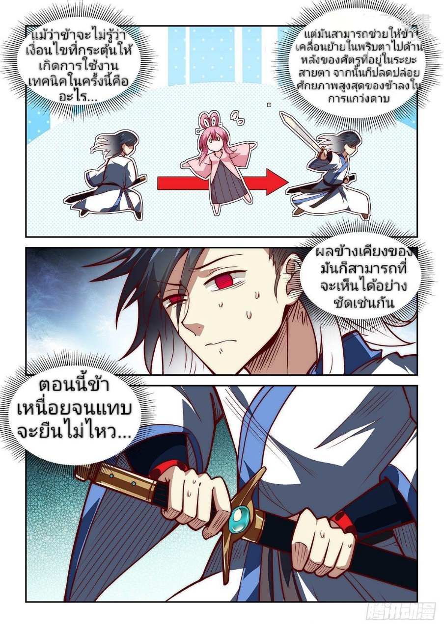 แสร้งเป็นเชียนผู้อยู่ยงคงกระพัน(Pretend to be invincible in the world) ตอนที่ 12 หน้า 7