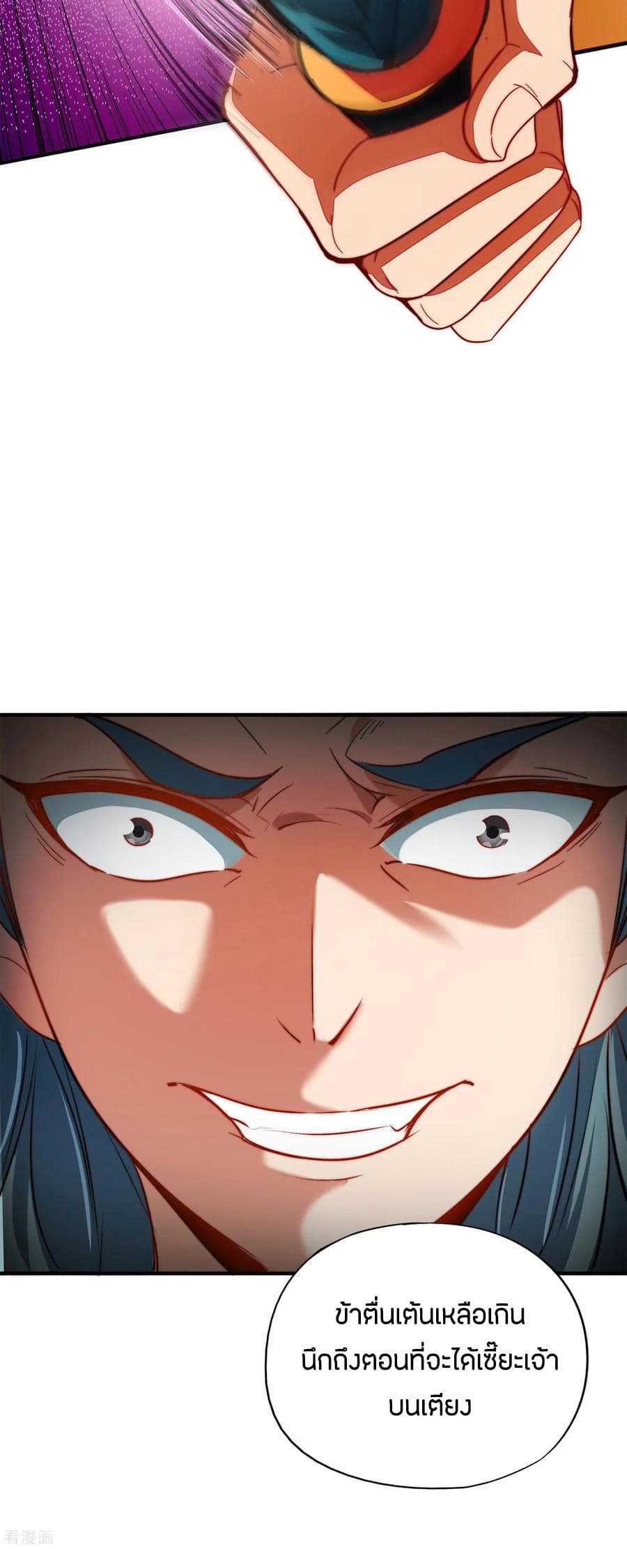ข้าคือมหาตำนานพิฆาต ตอนที่ 5 หน้า 17