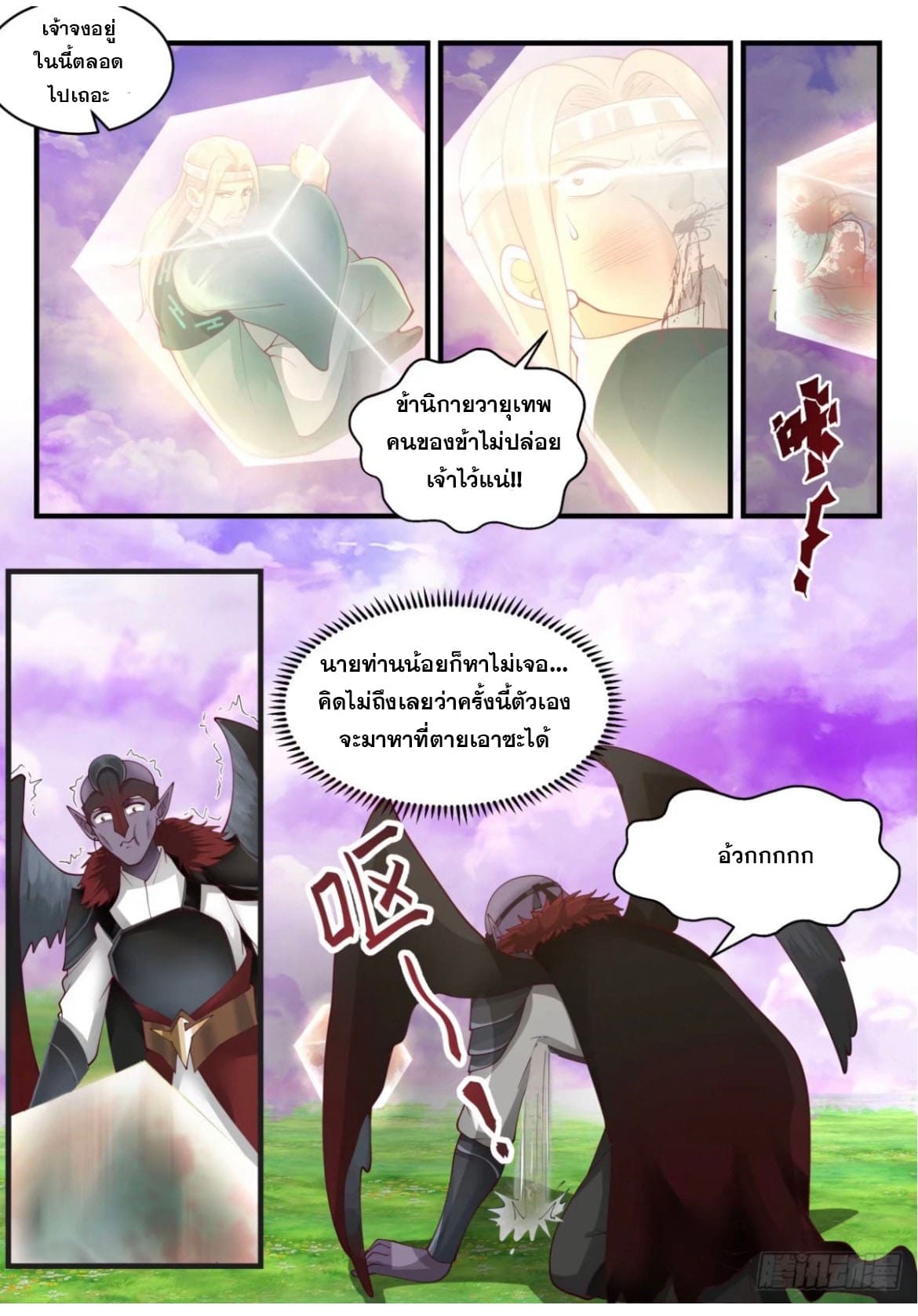ปฐมบุรุษแห่งยุค (ทันจีน) ตอนที่ 129 หน้า 5