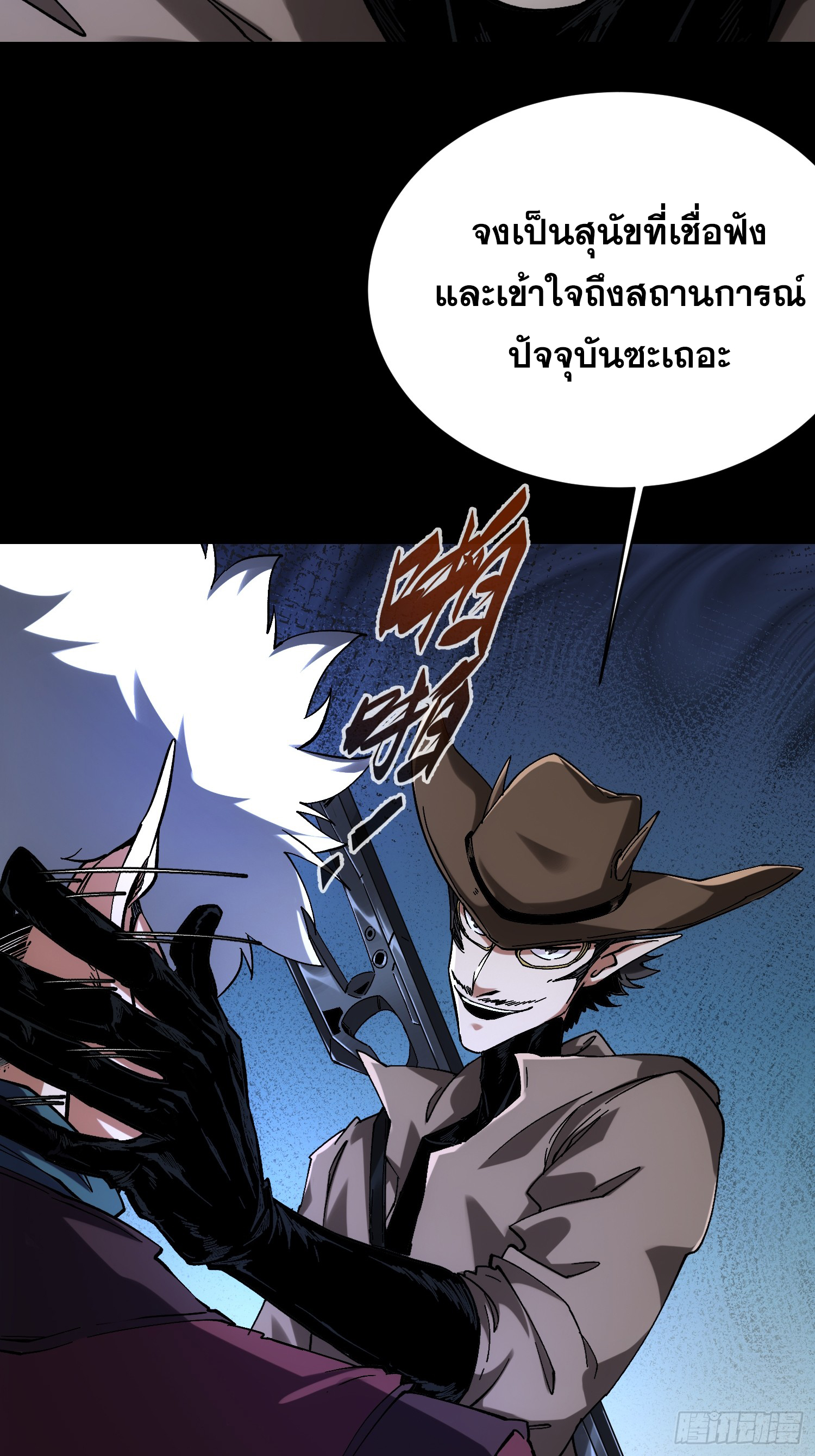 ถ้าหากไม่ตาย ข้าก็จะครองโลกปีศาจ! ตอนที่ 12 หน้า 19