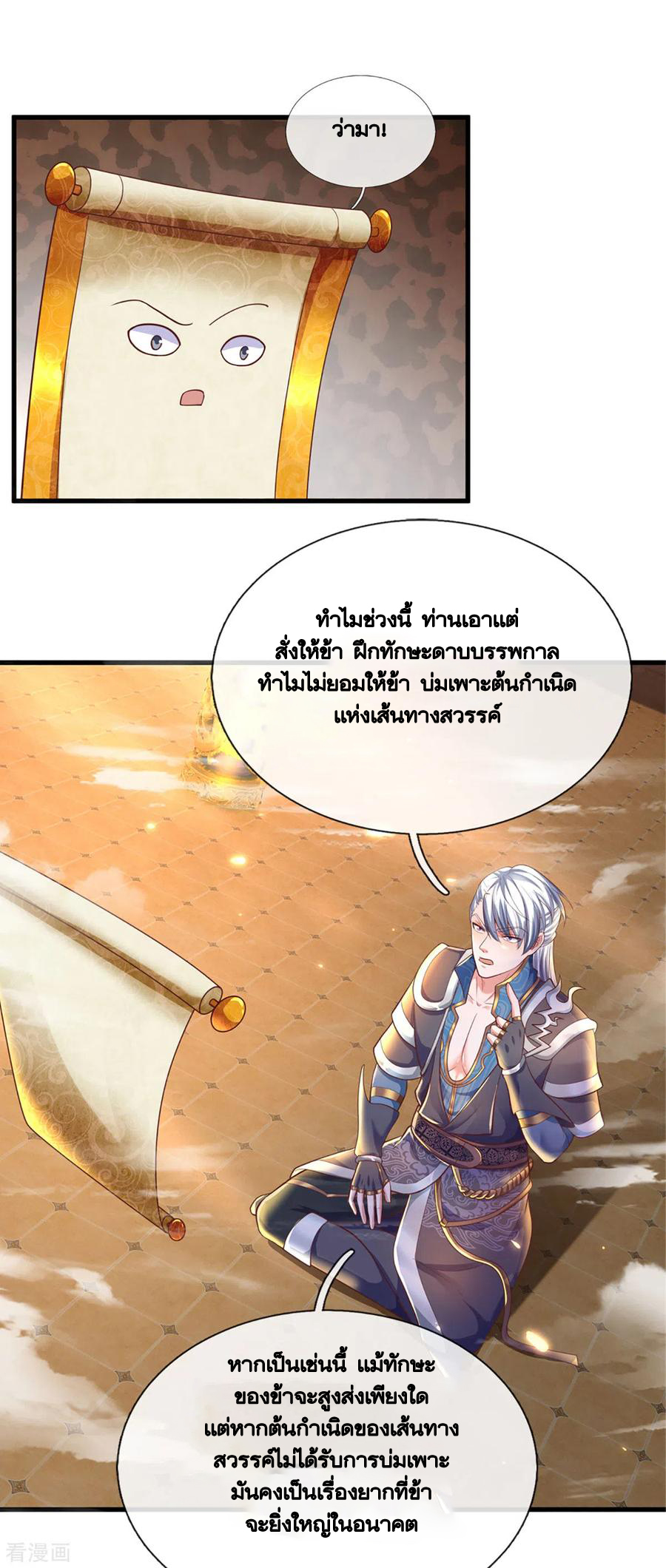 Shura Sword Sovereign ตอนที่ 155 หน้า 8