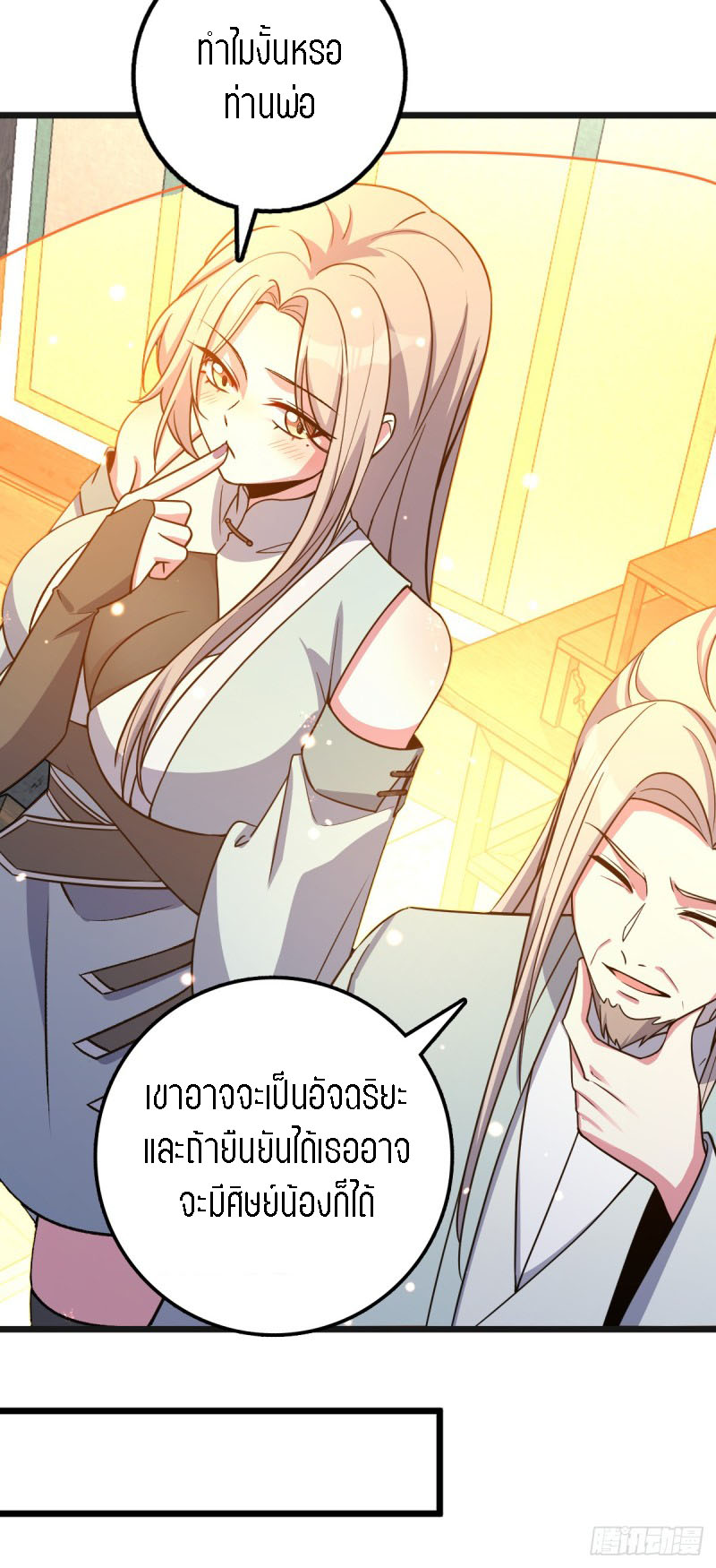 My Master Only Breaks Through Every Time the Limit Is Reached ตอนที่ 6 หน้า 23