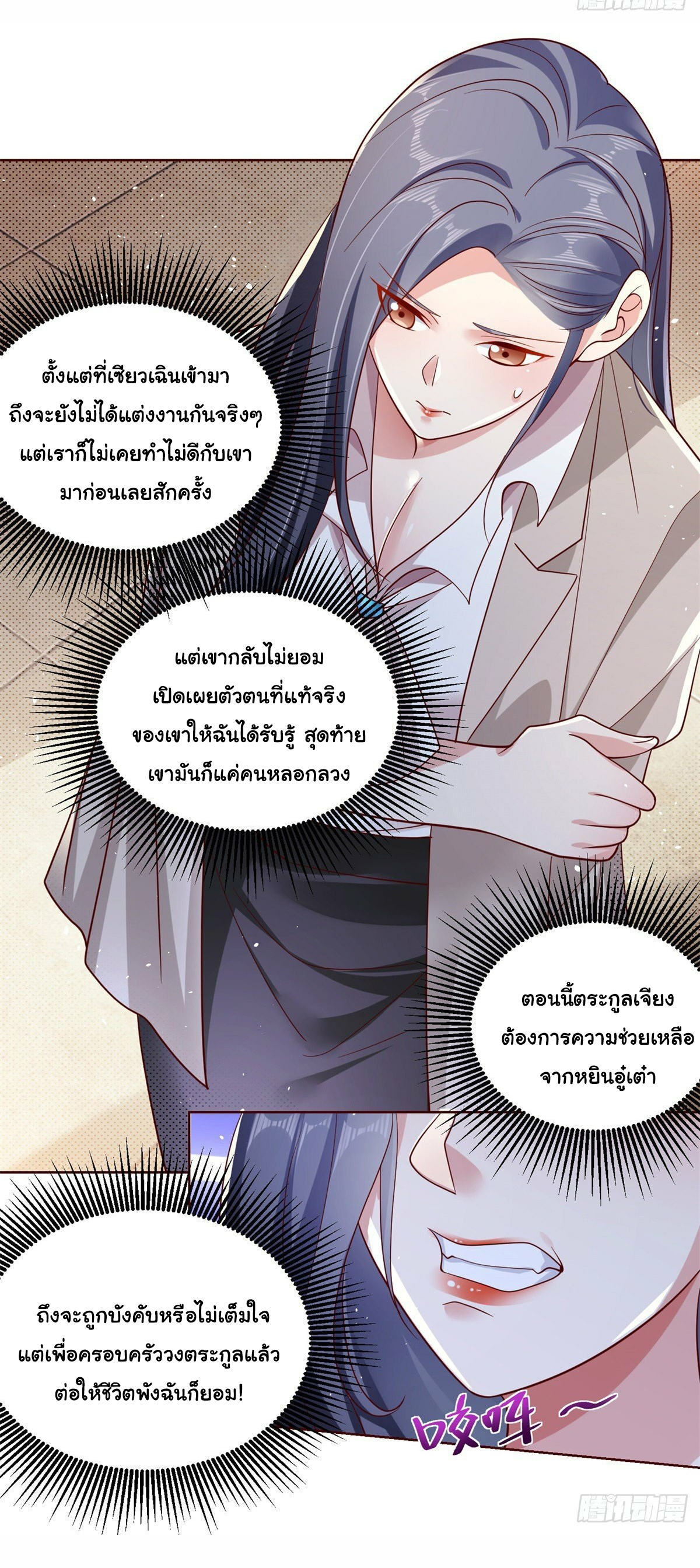 Arch villain วายร้ายระดับเทพ ตอนที่ 2 หน้า 21