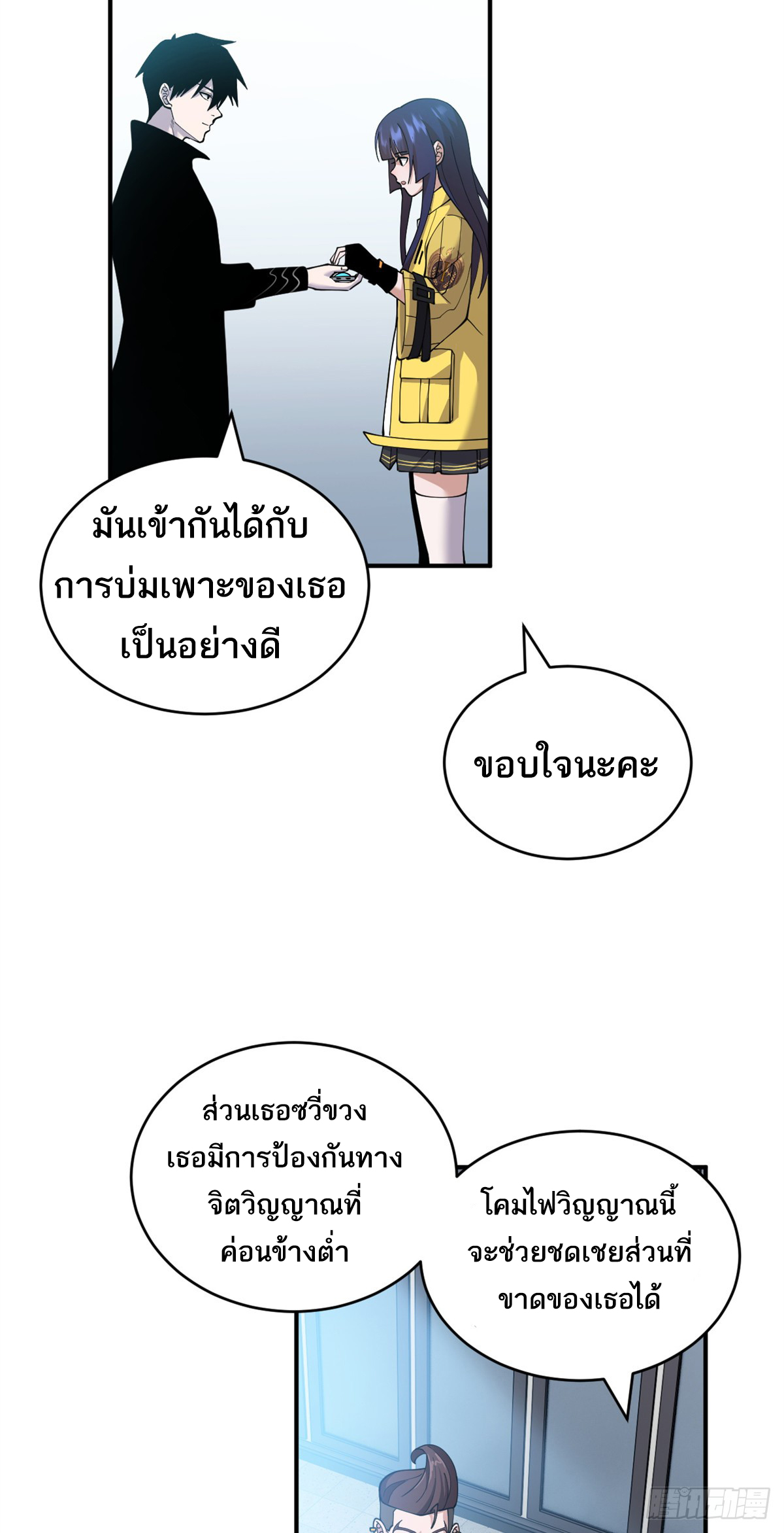 โคตรเทพร้านสัตว์อสูร ตอนที่ 108 หน้า 15