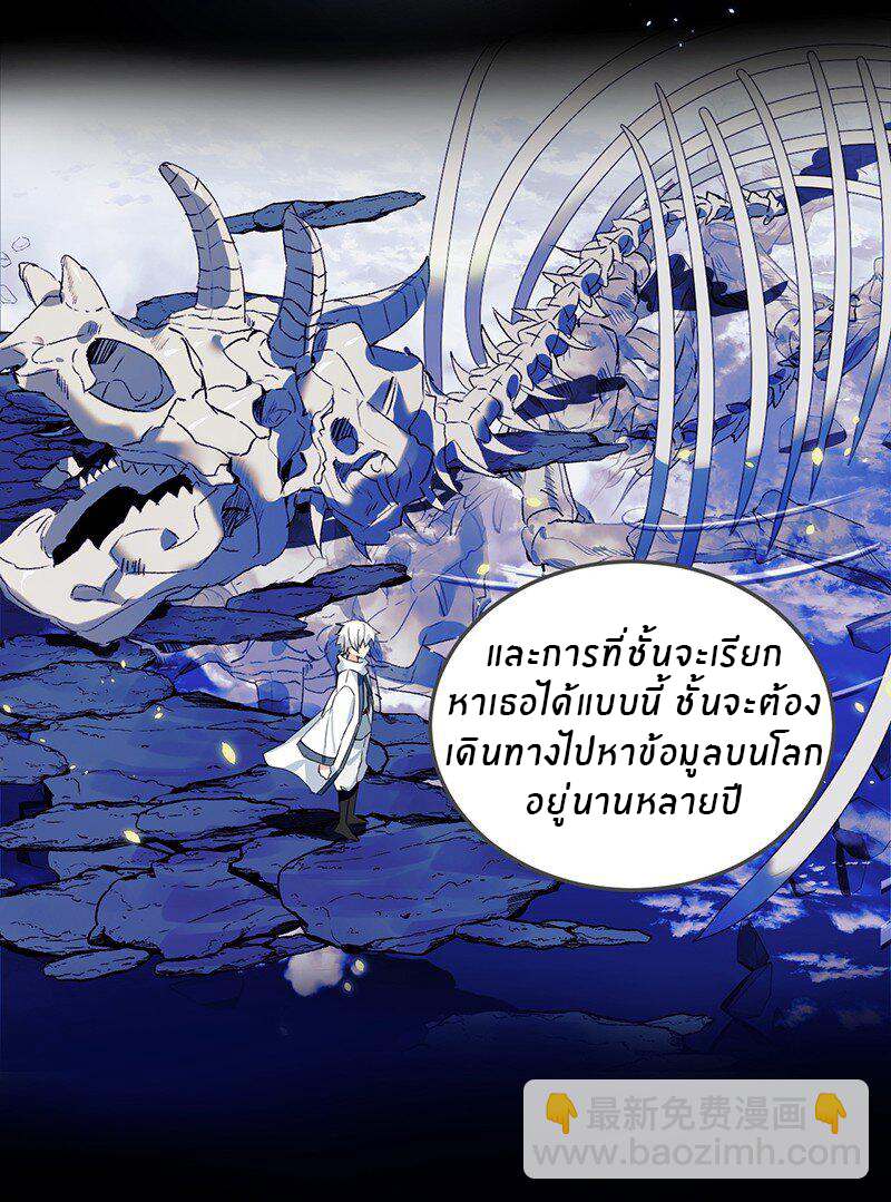 Immortal Me And Eldritch Wife ตอนที่ 1 หน้า 31