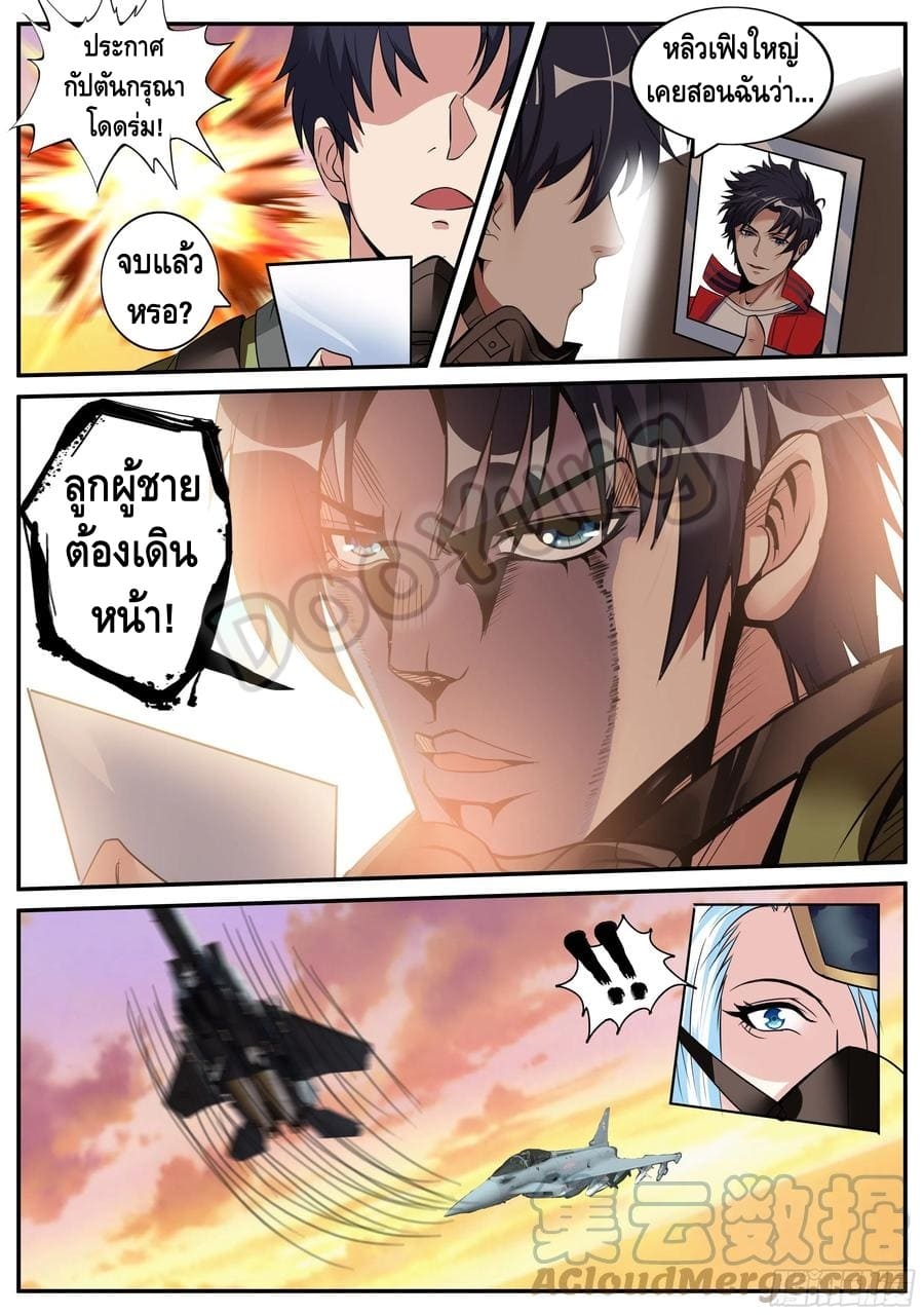 Apocalyptic dungeon ตอนที่ 68 หน้า 9