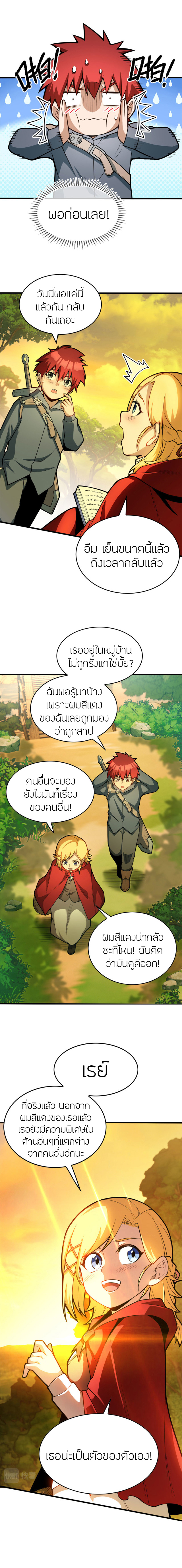 การกลับชาติมาเกิดของมังกร ตอนที่ 5 หน้า 13