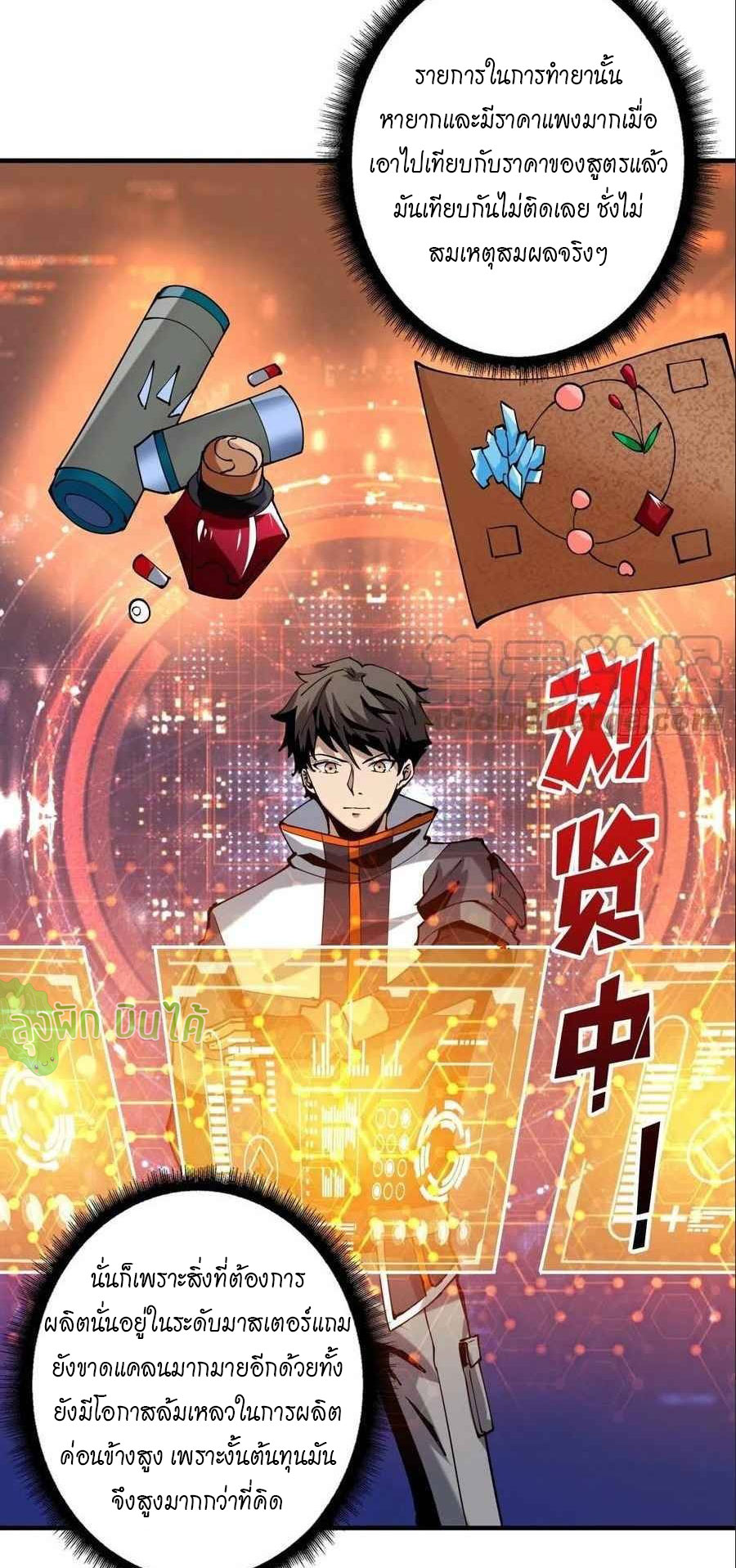 (ชนจีน) IT STARTS WITH A KINGPIN ACCOUNT - จุติจอมราชัน ตอนที่ 111 หน้า 17