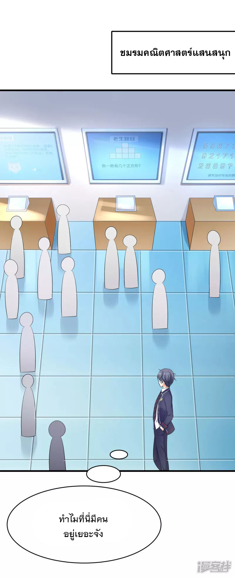 ระบบแห่งการล้างแค้น ตอนที่ 4 หน้า 21