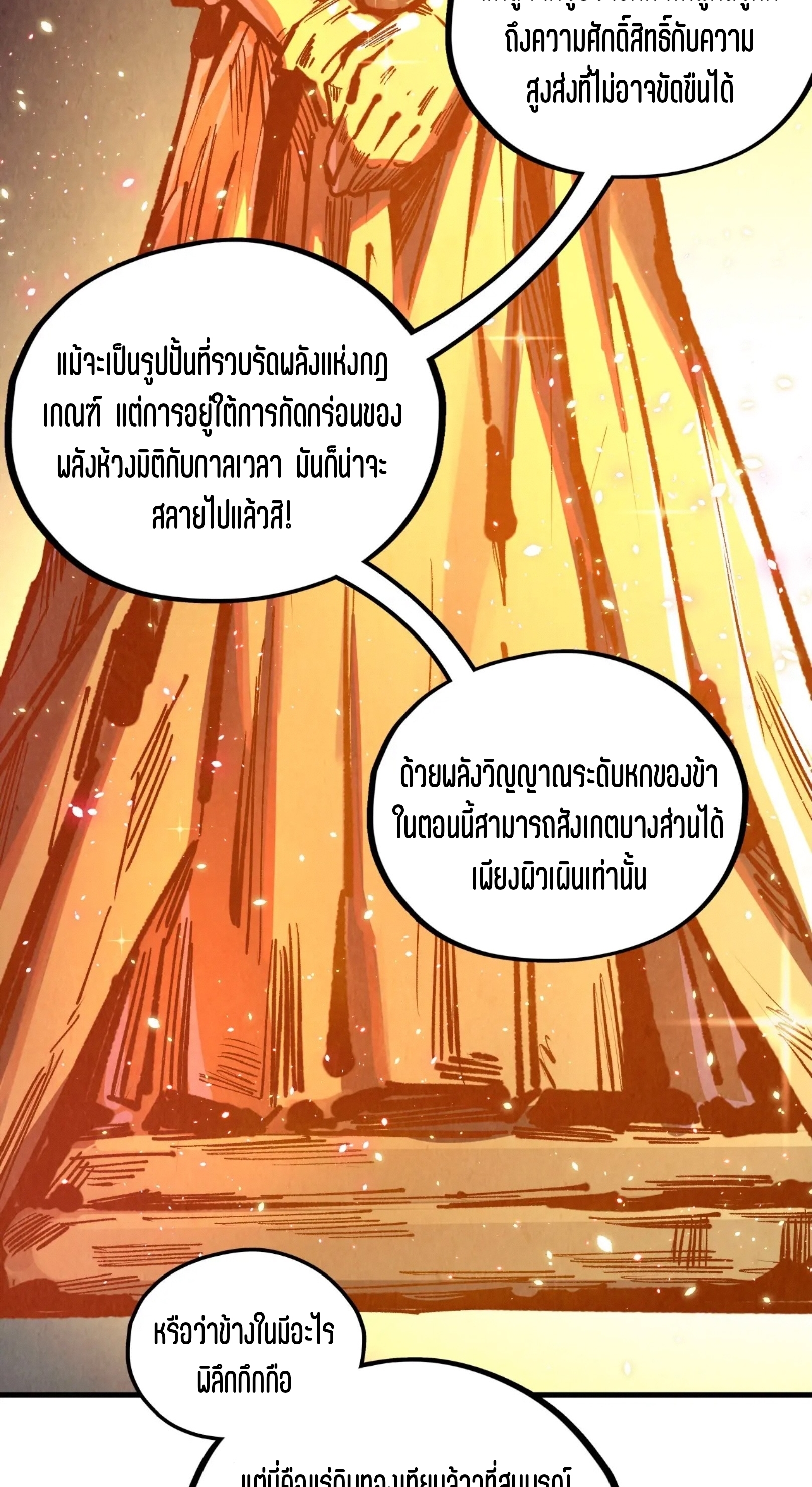 มหาเทพนิรันดร์กาล ตอนที่ 291 หน้า 4