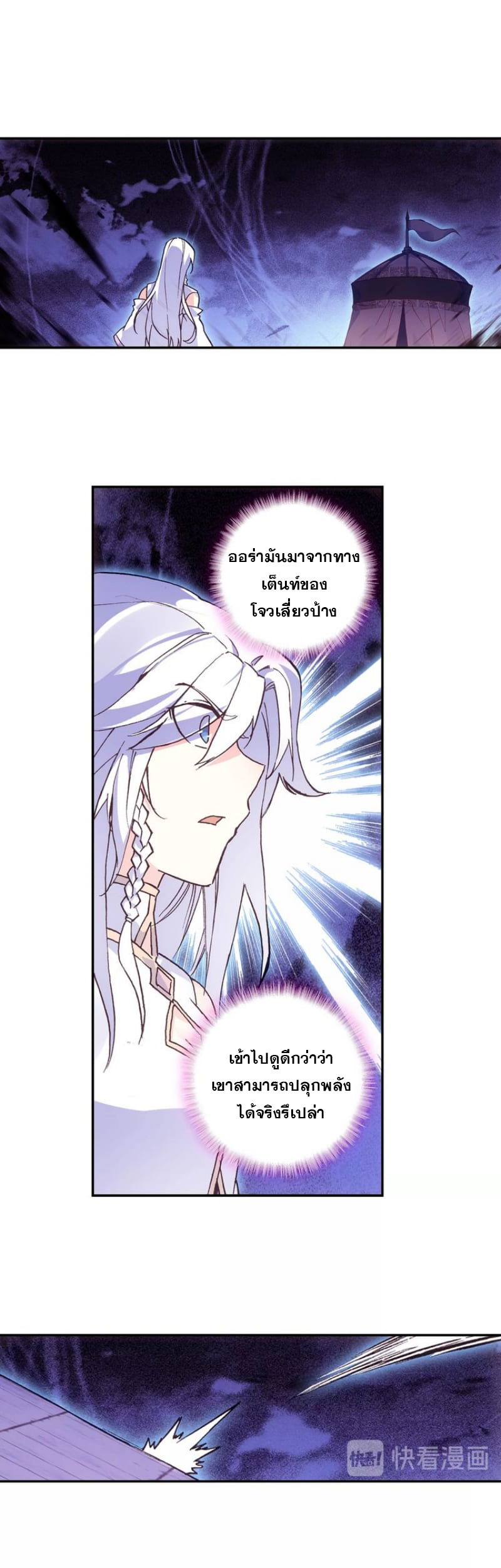 Heavenly jewel change ตอนที่ 5 หน้า 5