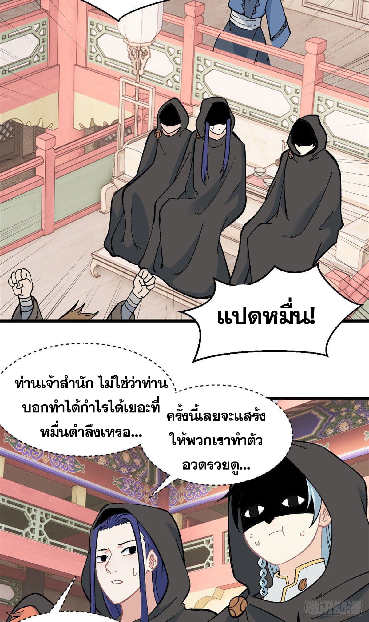 นิกายที่แข็งแกร่งที่สุด (ทันจีน) ตอนที่ 57 หน้า 18