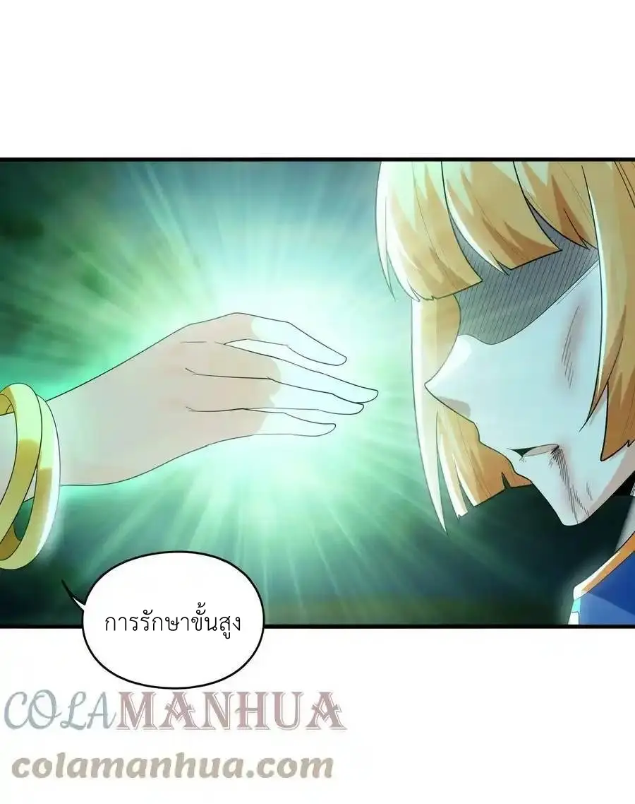 My Harem Is Entirely Female Demon Villains ตอนที่ 88 หน้า 31