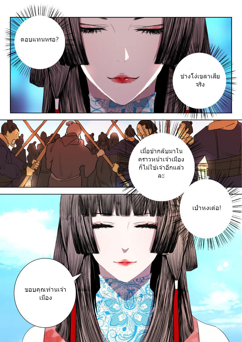 พงศาวดารเทพใบไม้ผลิ THE SPRING-AUTUMN APOTHEOSIS ตอนที่ 20 หน้า 2