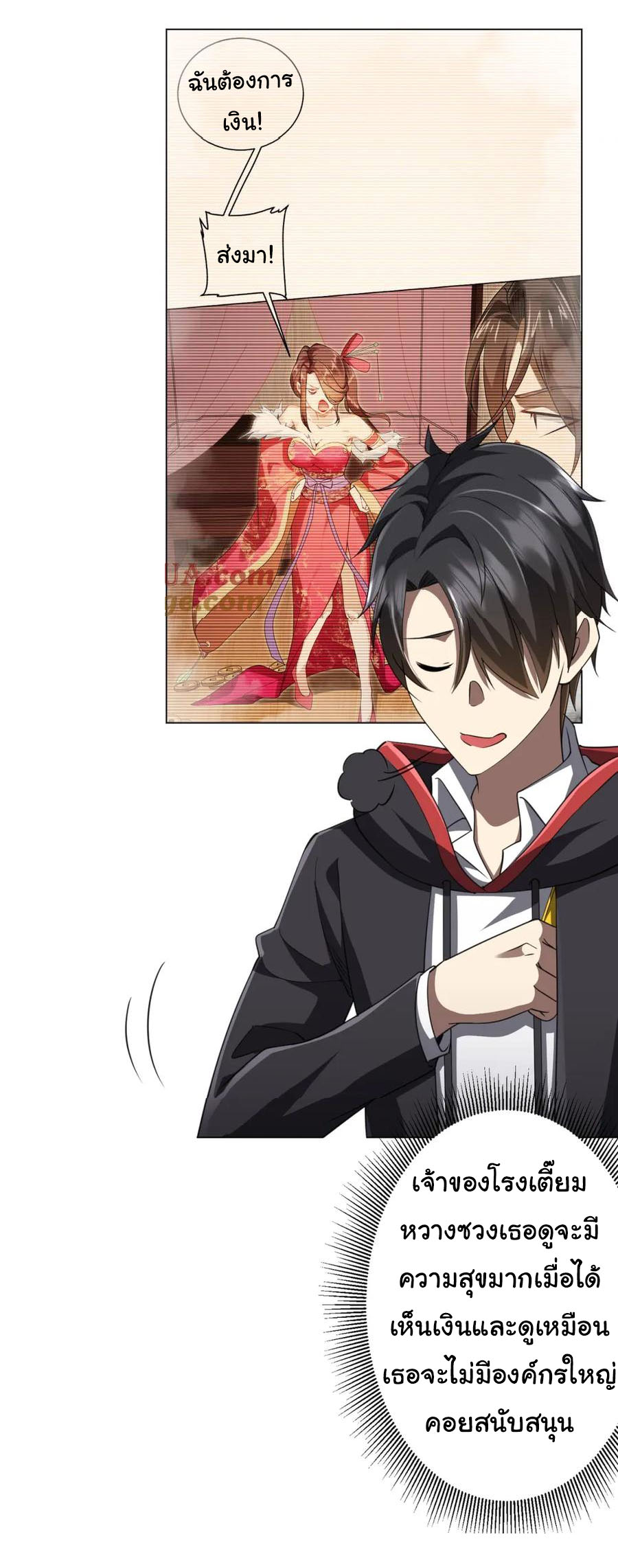 Start with trillions of coins ตอนที่ 37 หน้า 2