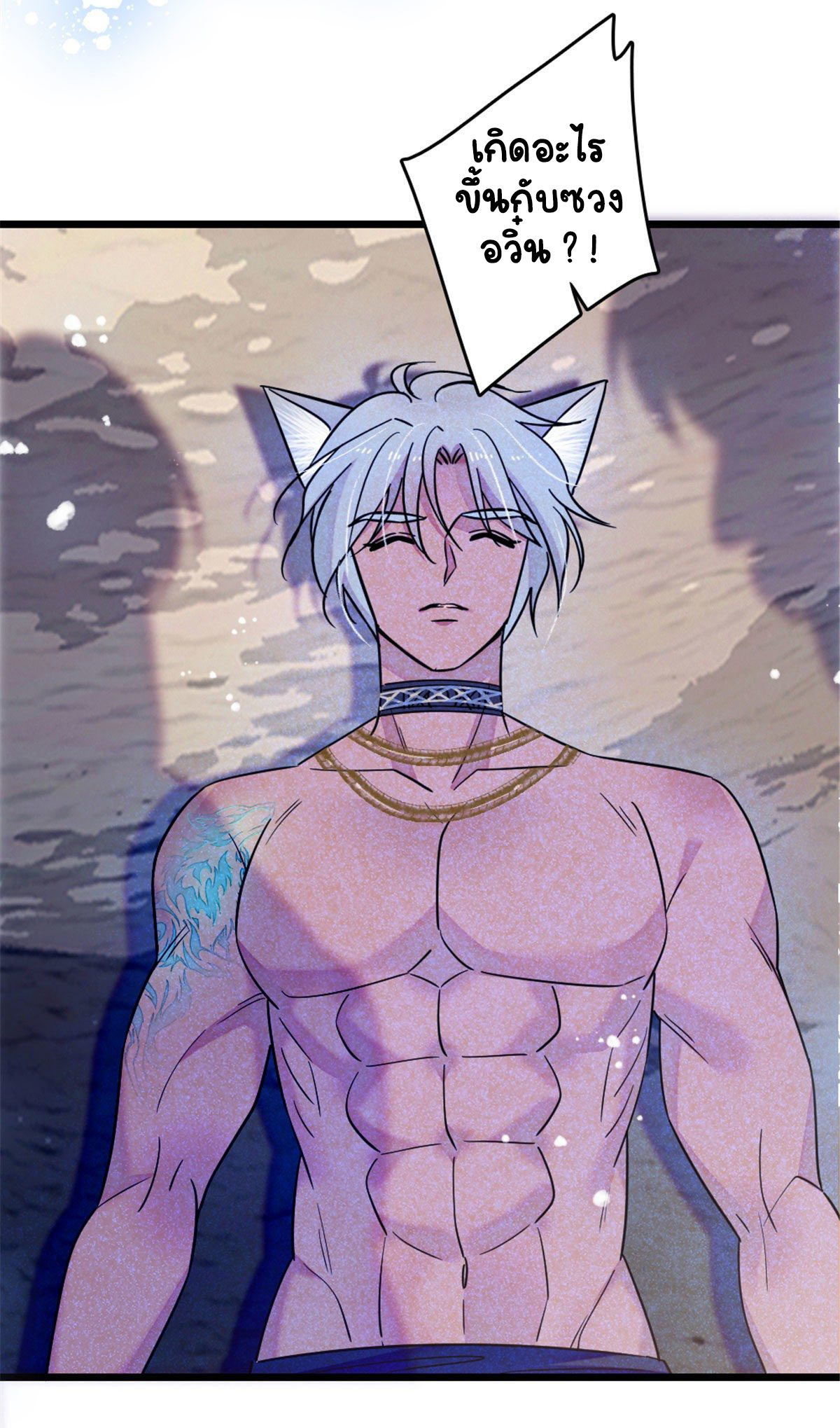 Romance In The Beast World ตอนที่ 38 หน้า 46