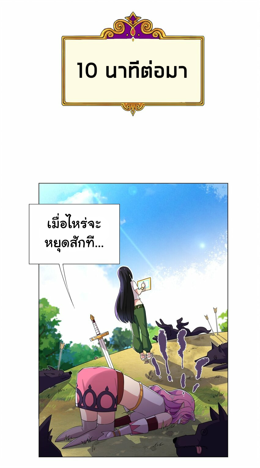 ผมเกิดใหม่เป็นสุดยอดเทพและตัวละครในเกมของผมเป็นเจ้าหญิงแห่งโชคที่มีค่าโชค666นะคร๊าบบ ตอนที่ 10 หน้า 8