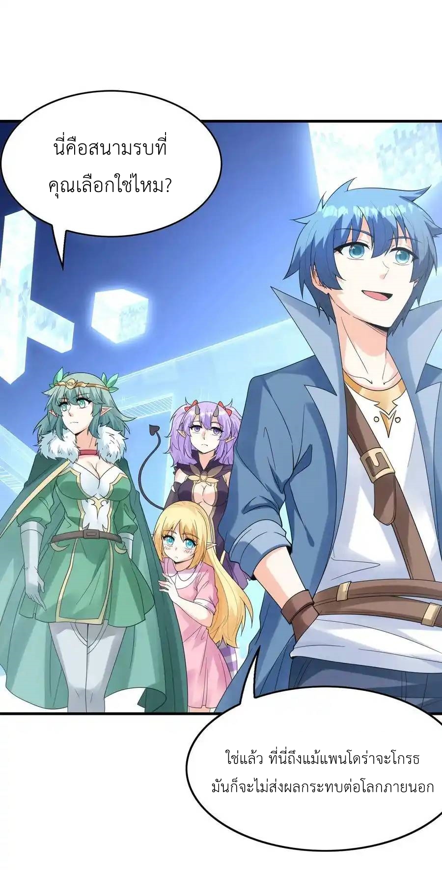 My Harem Is Entirely Female Demon Villains ตอนที่ 77 หน้า 33