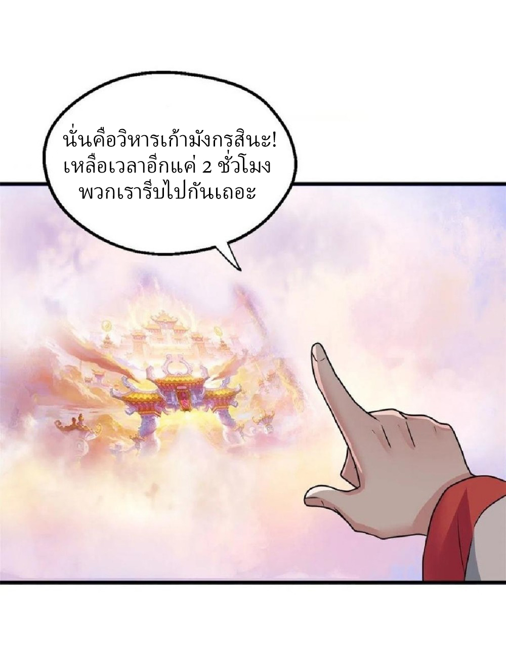 อยู่ดีดีผมก็เป็นลูกเขยราชามังกร ตอนที่ 70 หน้า 13