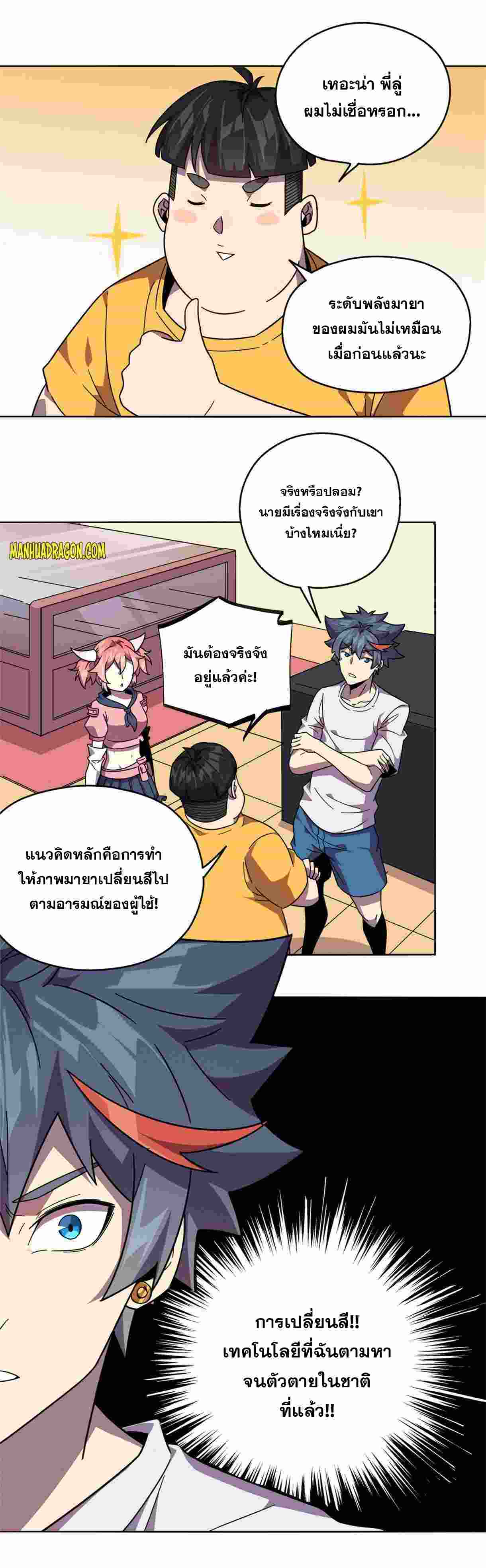 Super God Card Maker ตอนที่ 45 หน้า 2