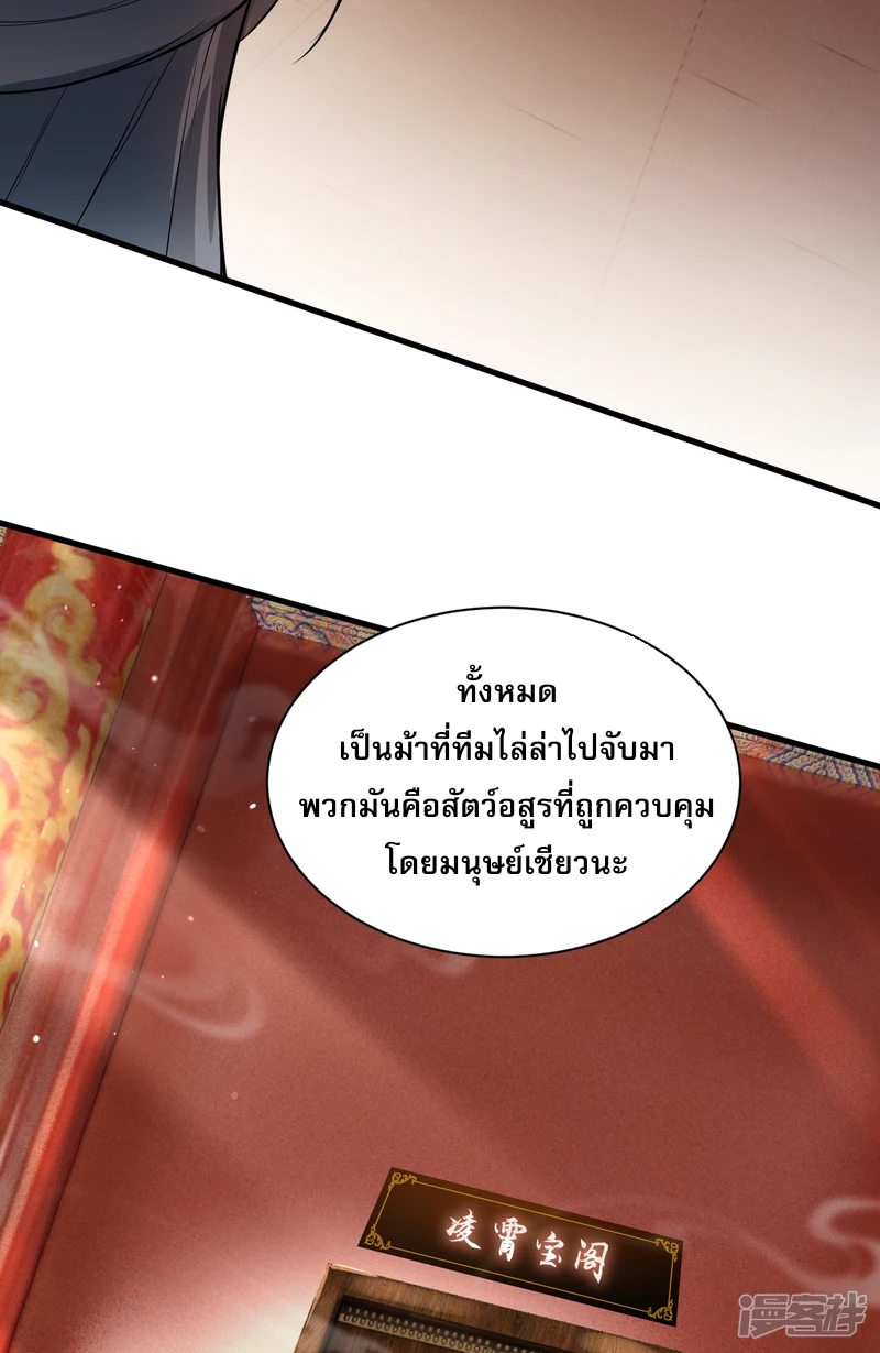 จักรพรรดิกระบี่เกิดใหม่ในร่างลูกเขย ตอนที่ 21 หน้า 21