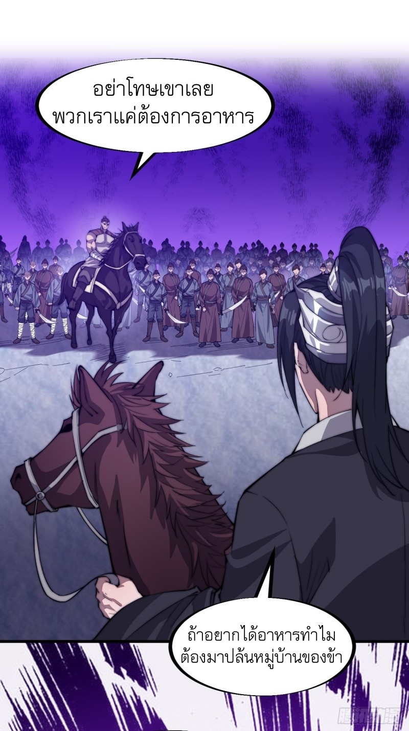 Starting a Mountain ตอนที่ 80 หน้า 29