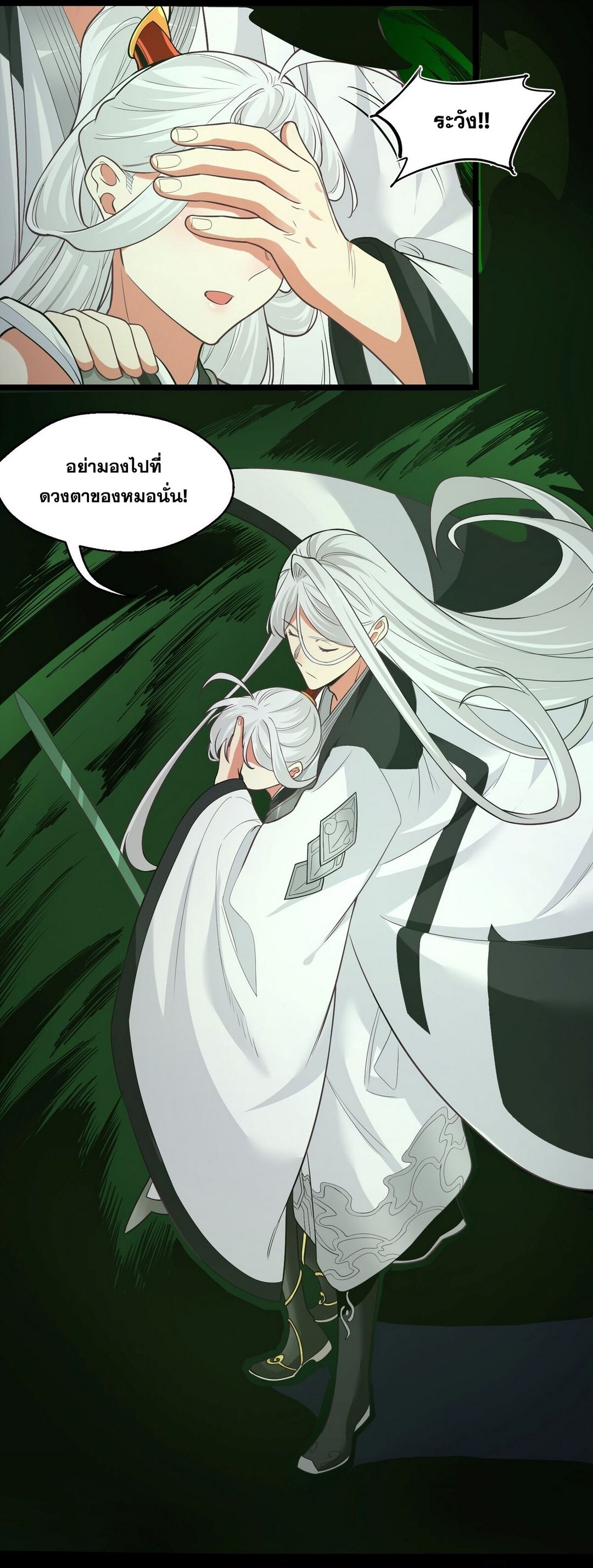 Surrounded By Monsters I Found A Little Witch ถูกปีศาจรายล้อม ข้าเก็บแม่มดน้อยขึ้นมา (ตัดจบ) ตอนที่ 24 หน้า 7