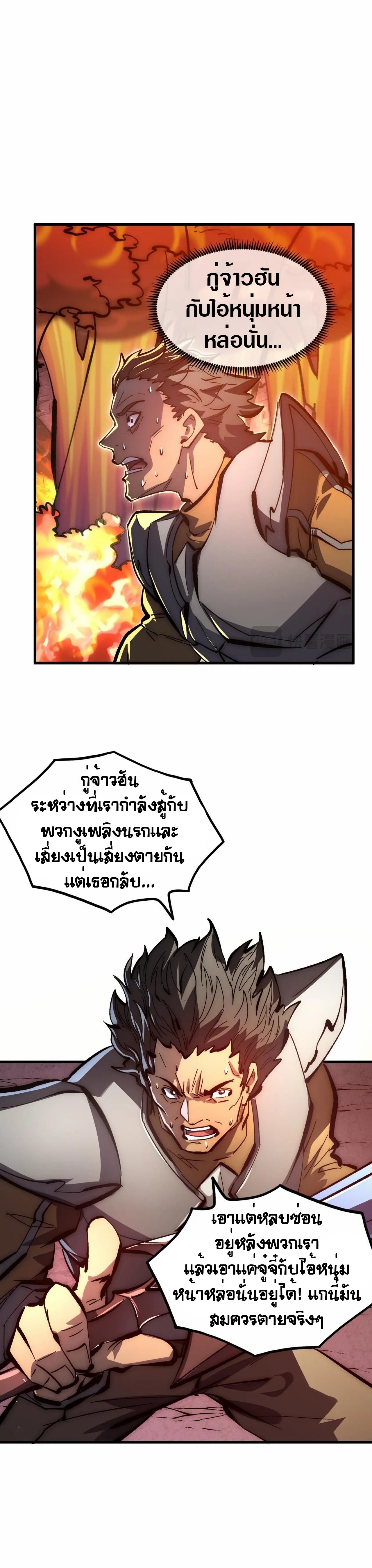 Rise From The Rubble |  เศษซากวันสิ้นโลก ตอนที่ 211 หน้า 5