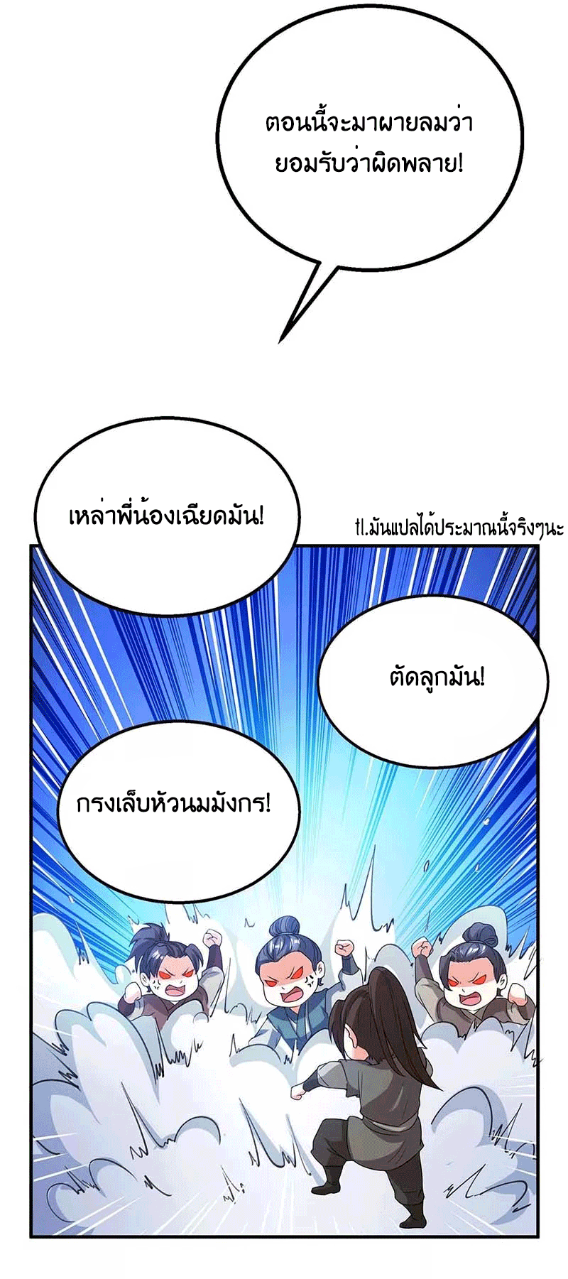 One Step Toward Freedom ตอนที่ 166 หน้า 25