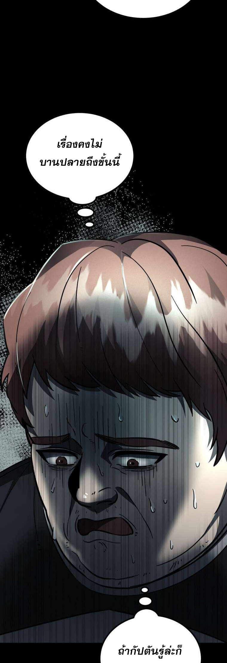 ฉันกลายเป็นสัตว์ประหลาดต่างดาวที่เติบโตได้ ตอนที่ 9 หน้า 57