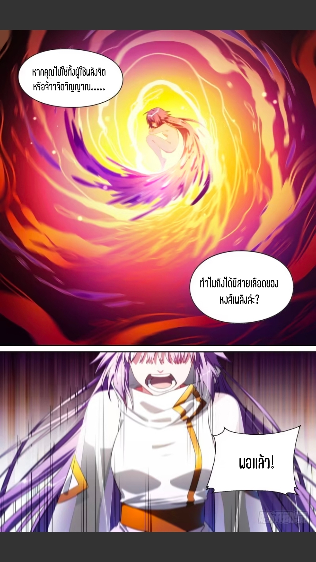 สุดยอดจ้าวจิตวิญญาณ ตอนที่ 115 หน้า 9