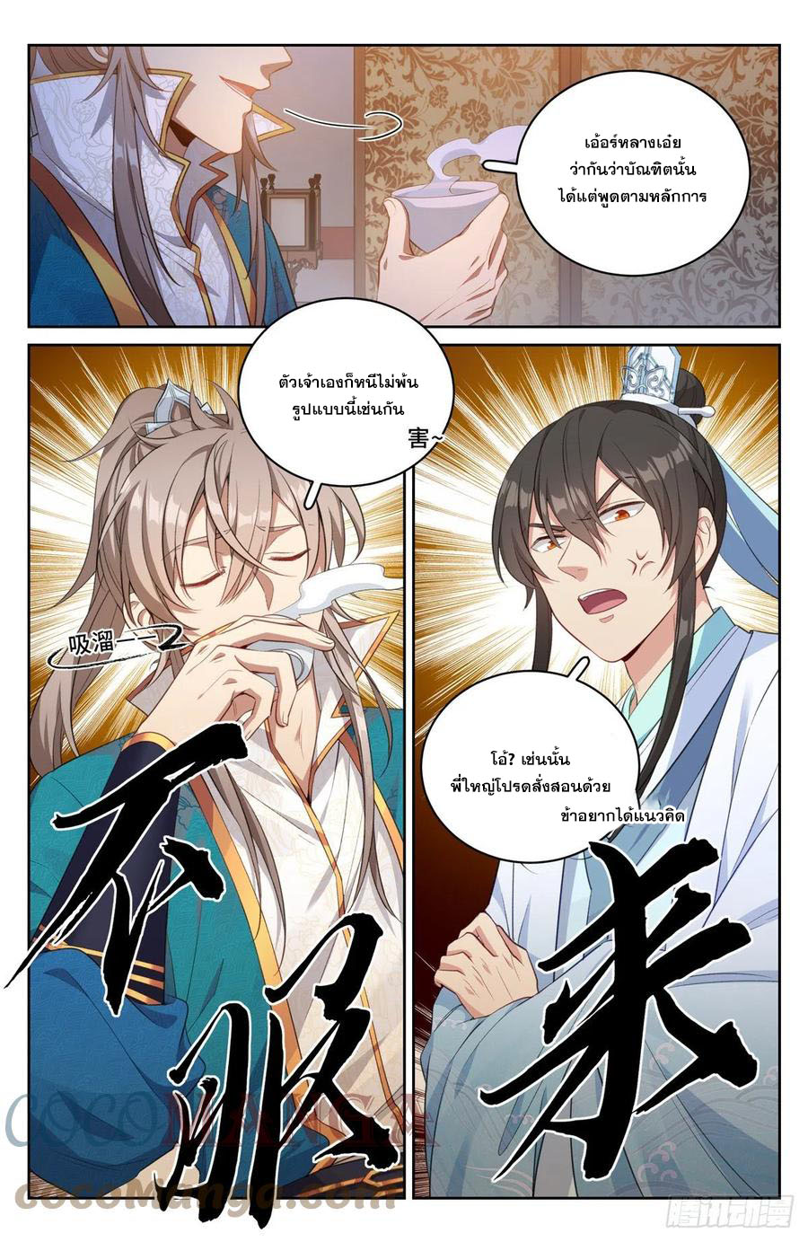 ผู้พิทักษ์รัตติกาล ตอนที่ 50 หน้า 4