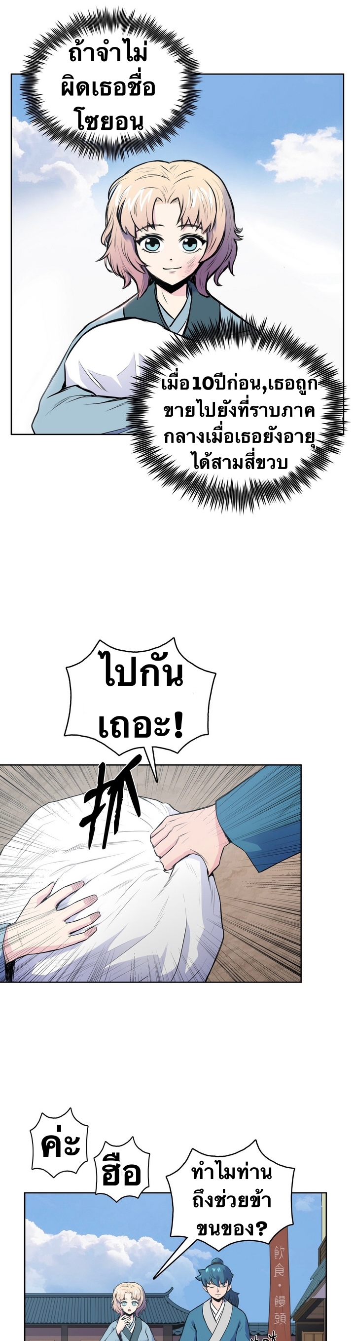 The God Of War ตอนที่ 4 หน้า 27