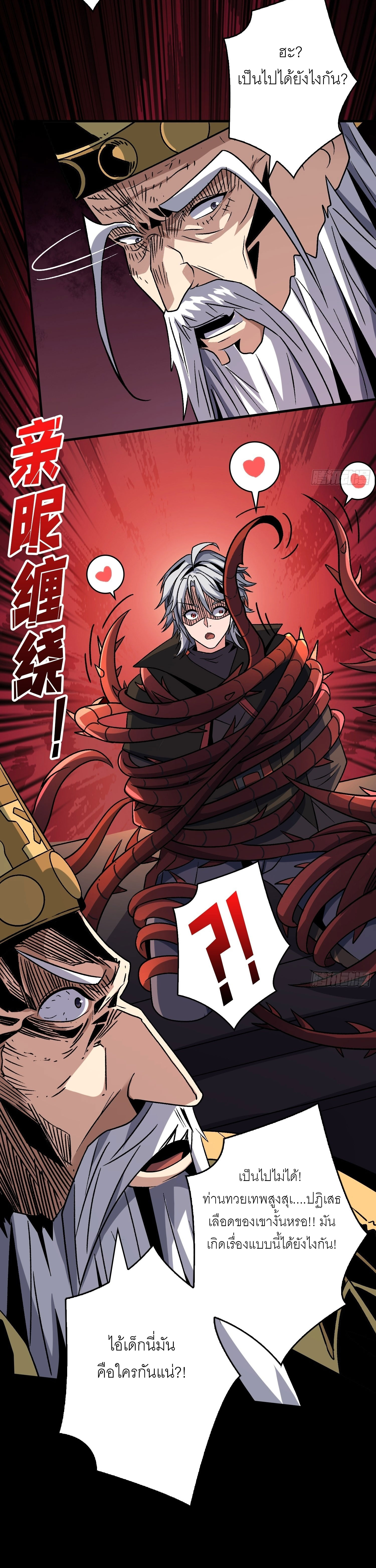 (ชนจีน) IT STARTS WITH A KINGPIN ACCOUNT - จุติจอมราชัน ตอนที่ 221 หน้า 16