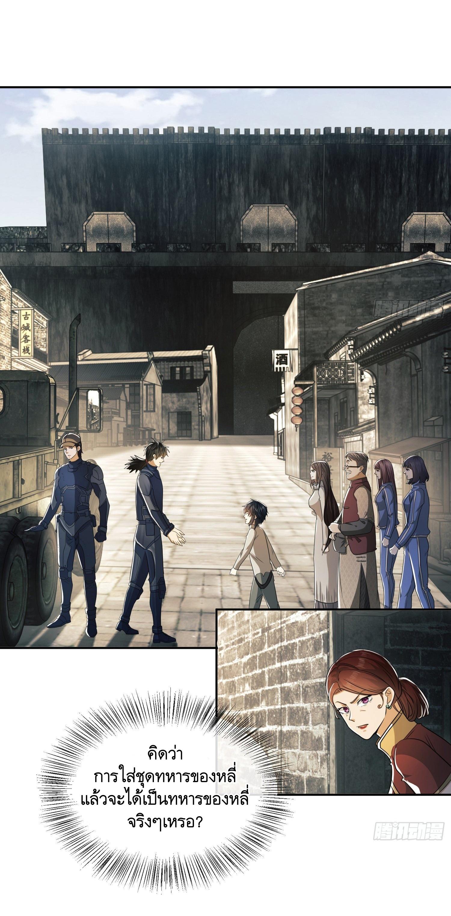 THE FIRST ORDER ตอนที่ 111 หน้า 7